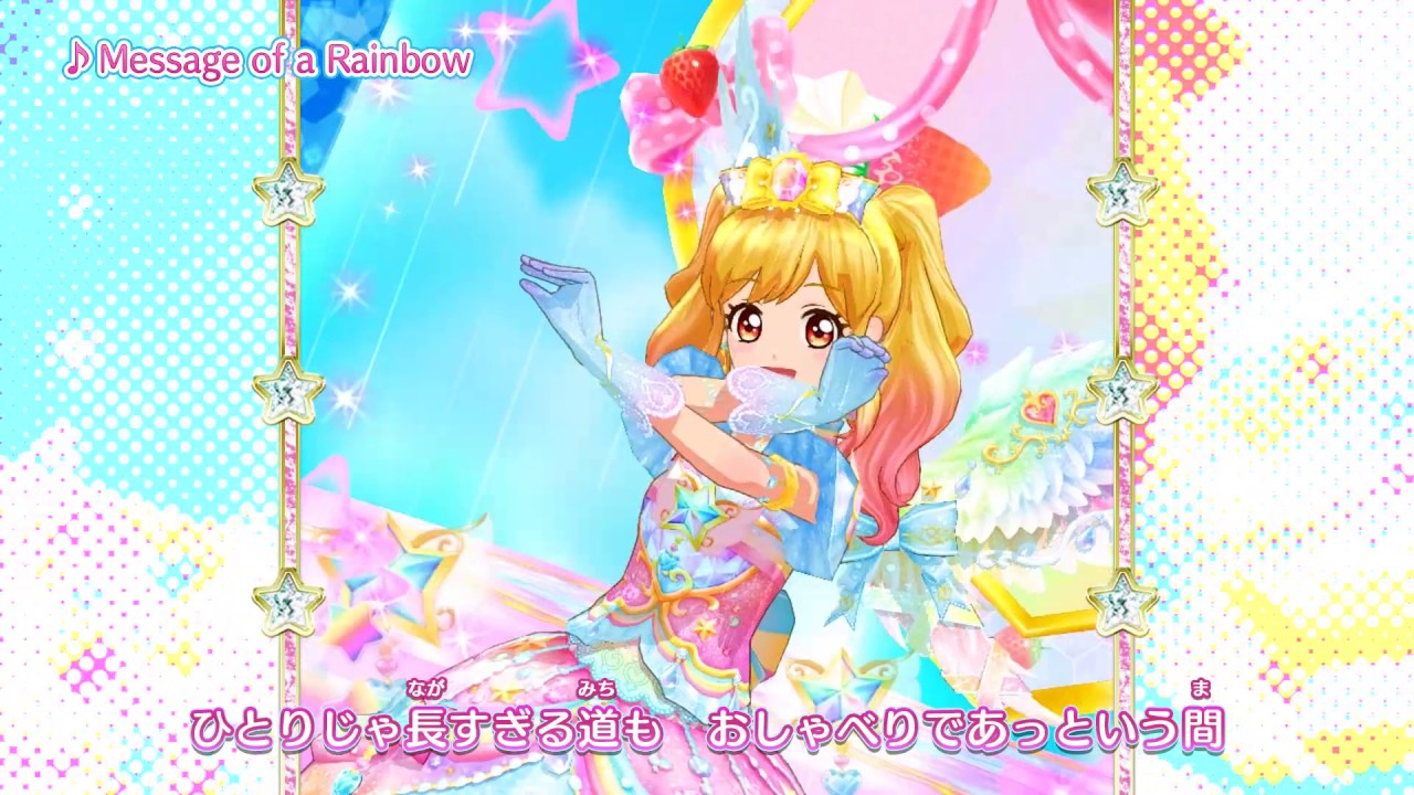 アイカツスターズ！ミュージックビデオ『Message of a Rainbow』をお