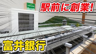 断捨離】トミックス総合ビル魔改造高層ホテル 断捨離】トミックス総合