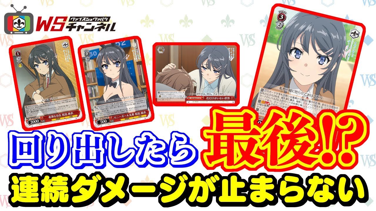 Vol.145 青春ブタ野郎はバニーガール先輩の夢を見ない「桜島麻衣主軸