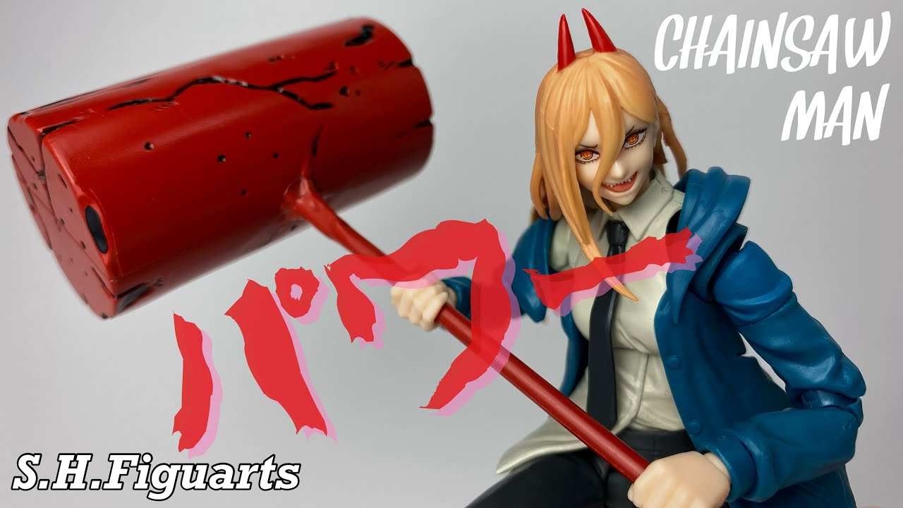 S.H.Figuarts】チェンソーマン パワーを開封 - YouTube