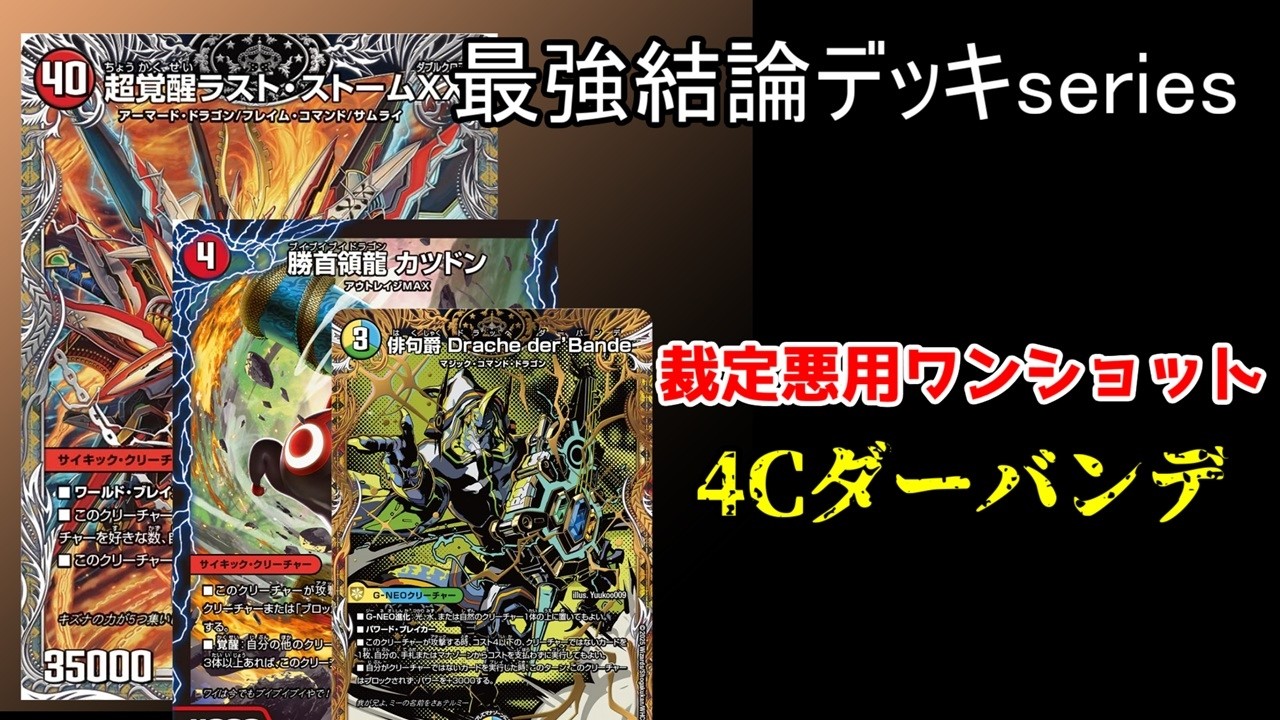 GP優勝＆準優勝を勝ち取った『シータモルトVERSUS』の構築が天才過ぎる