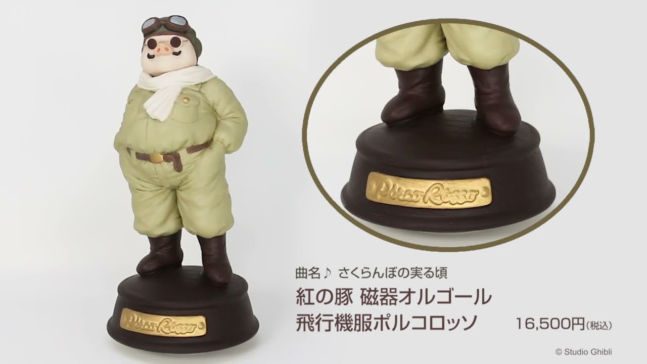 紅の豚 磁器オルゴール 飛行機服 ポルコ・ロッソ|【ぬいぐるみの