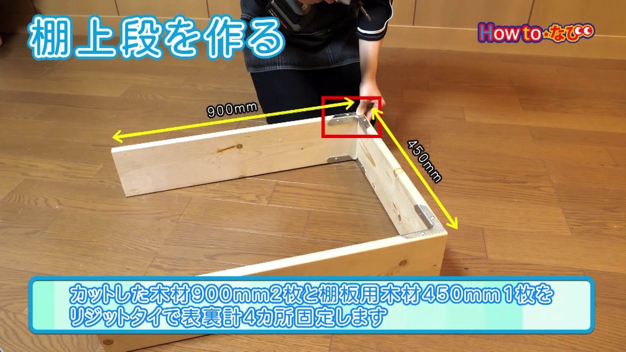 第228回 3段ラックの作り方 - YouTube