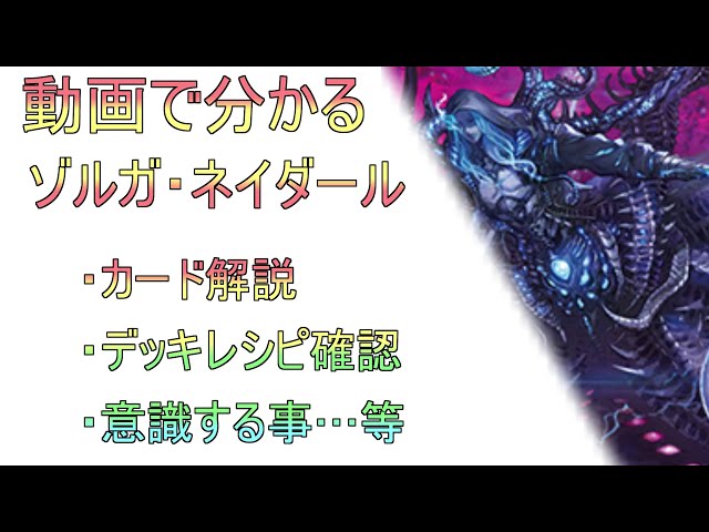 動画で分かる ゾルガ・ネイダール 解説 - YouTube