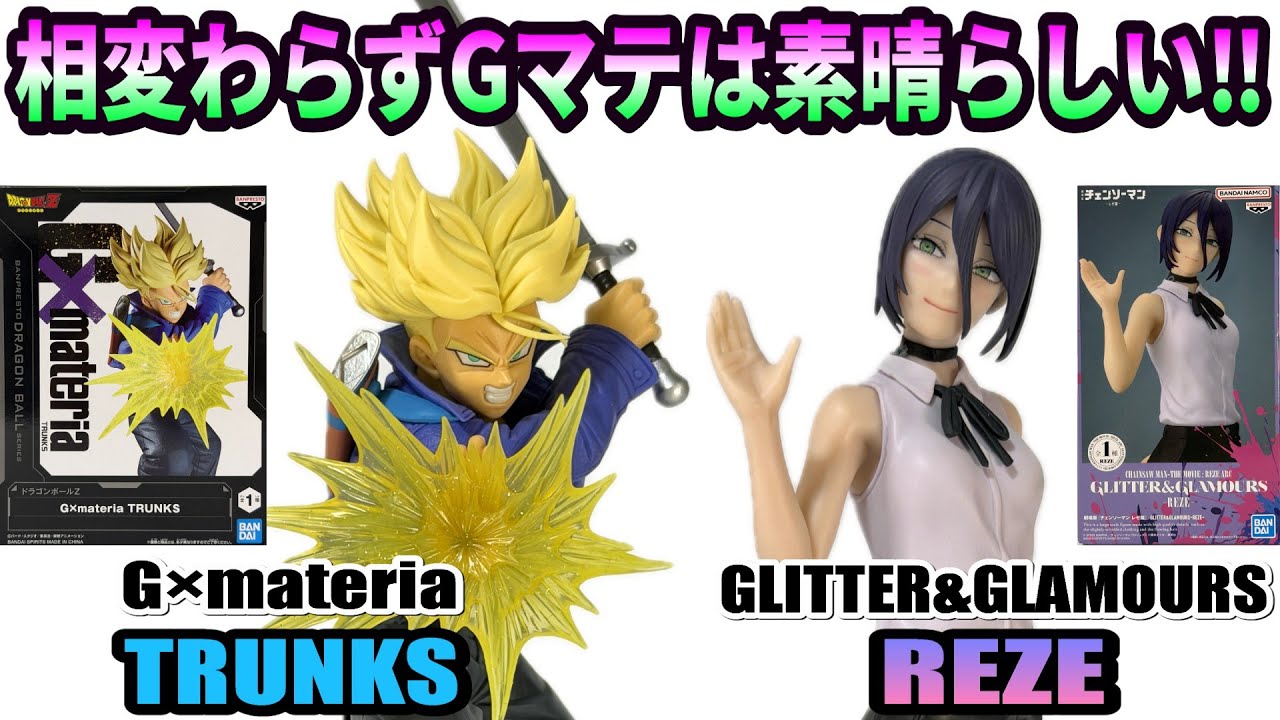 Review] G×materia TRUNKS, GLITTER&GLAMOURS-REZE- [Dragon Ball Z