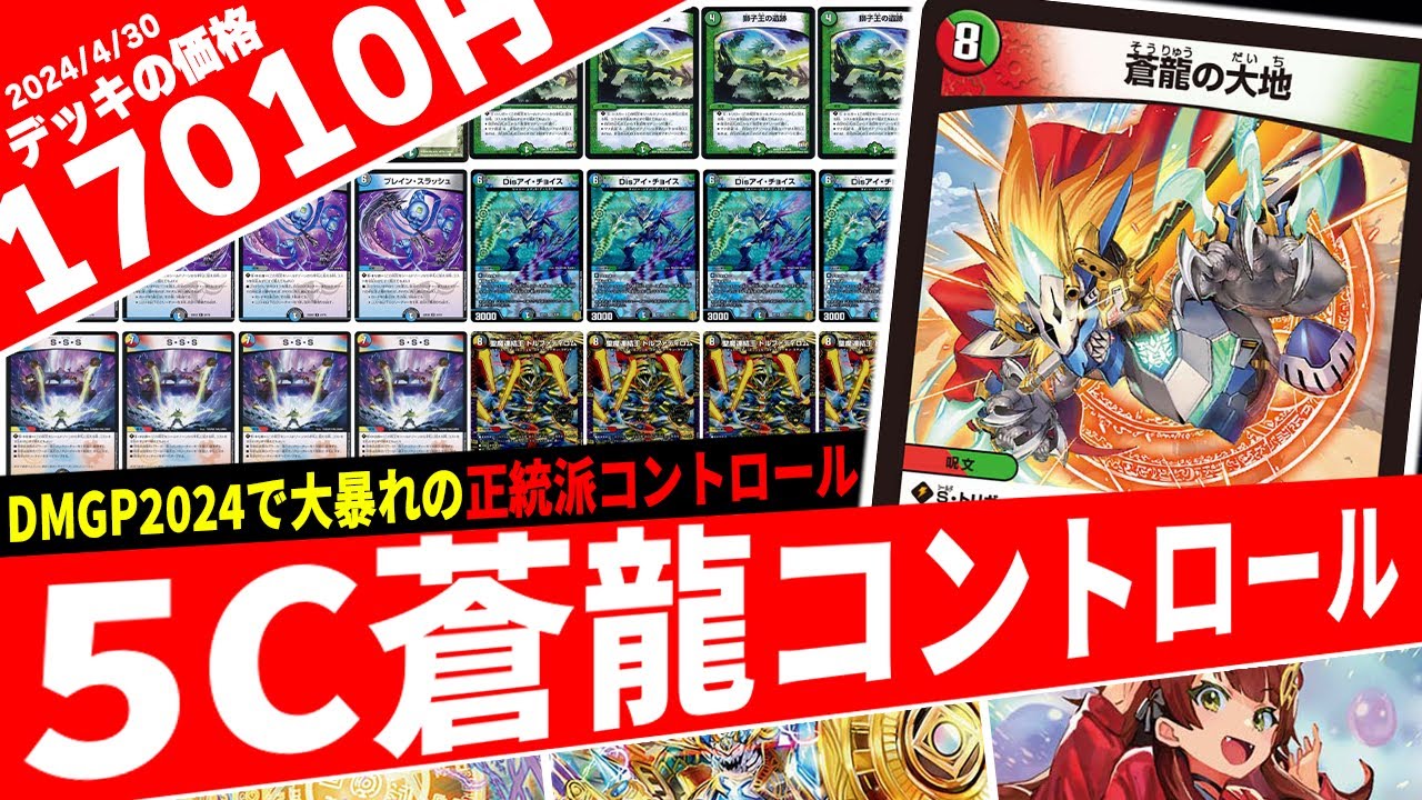 Great Performance at GP] Introducing 5C Soryu, a card that made a