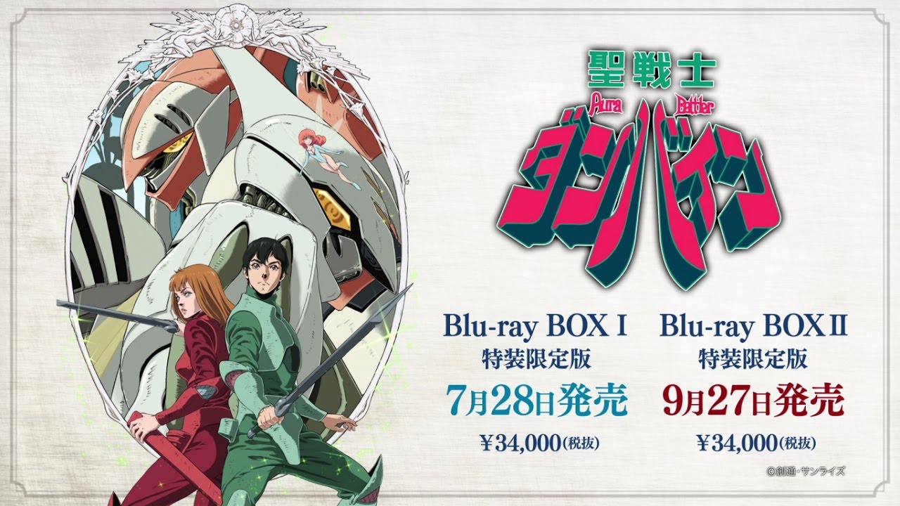 聖戦士ダンバイン Blu-ray BOX II 出渕 裕イラスト複製原画セット | 聖