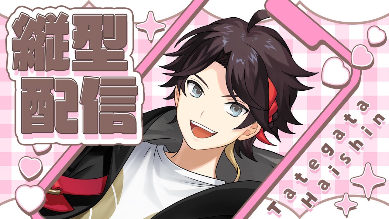 縦型配信 させろ - YouTube