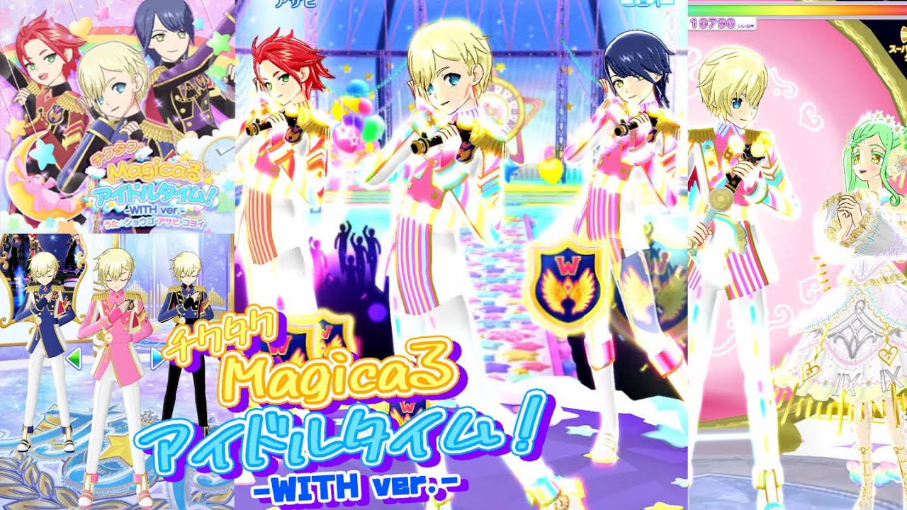 男プリ】チクタクMagicaるアイドルタイム！-WITH ver.-【プリパラ