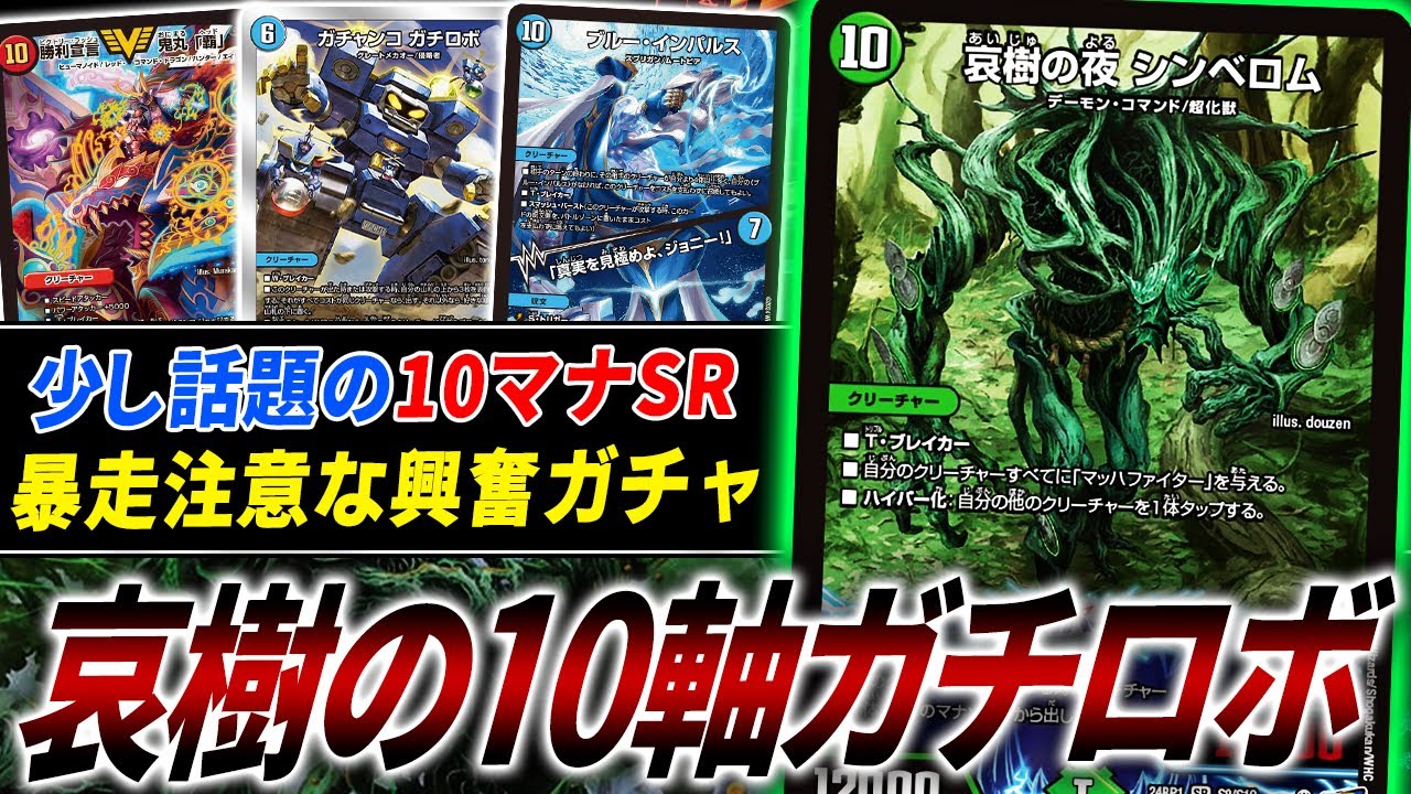 Duel Masters] The results of destroying meta decks with a Lv. 999