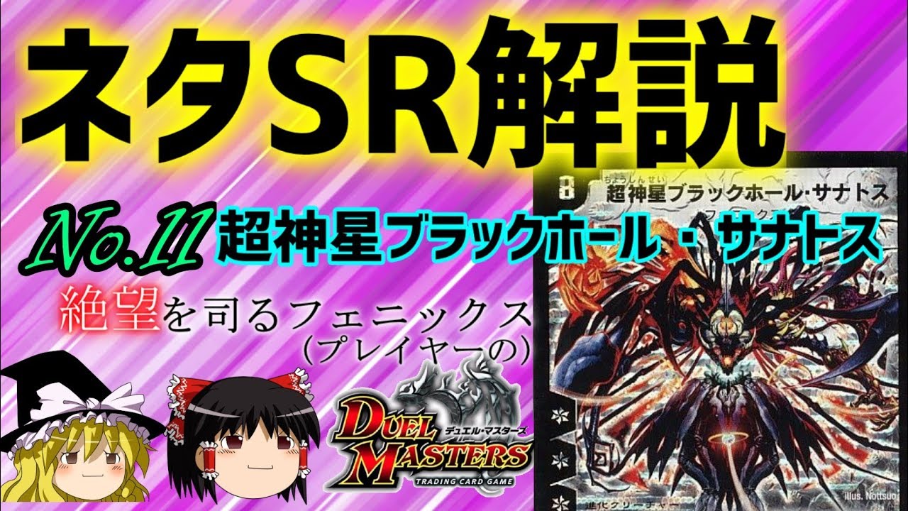 Duel Masters] Super Rare Introduction Vol. 11 Super Divine Star