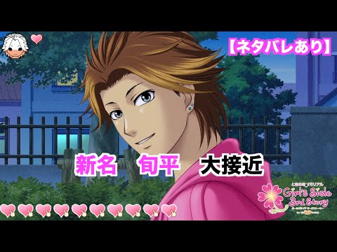 ときメモGS3】新名 旬平 - YouTube