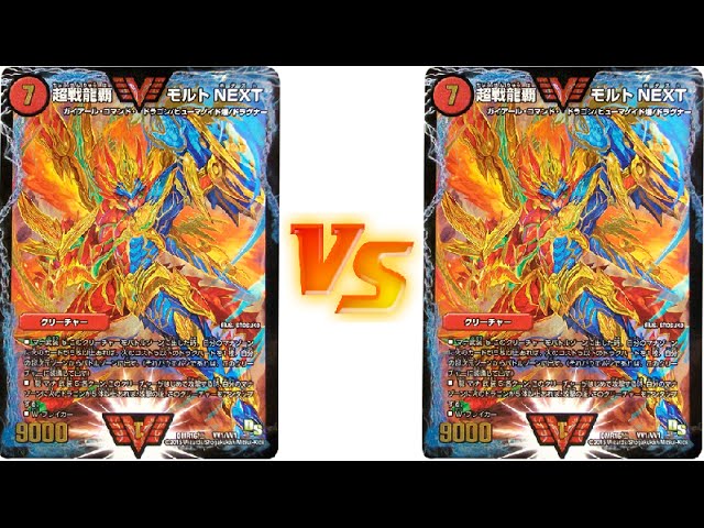 第50回 デアリモルネク vs 禁断モルネク 【デュエルマスターズ】 - YouTube