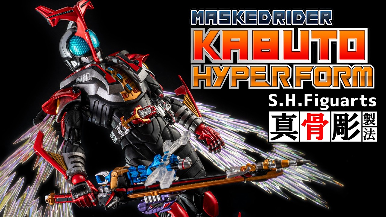 Introducing S.H.Figuarts Kamen Rider Kabuto Hyper Form