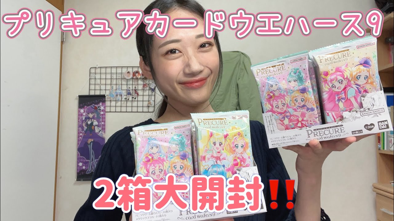 ウエハース開封】絵柄が可愛すぎる🤍プリキュアカードウエハース9を2箱