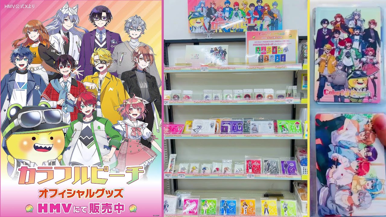 特典はコレだ！見てるだけでも楽しい🍑カラフルピーチHMV特典「から
