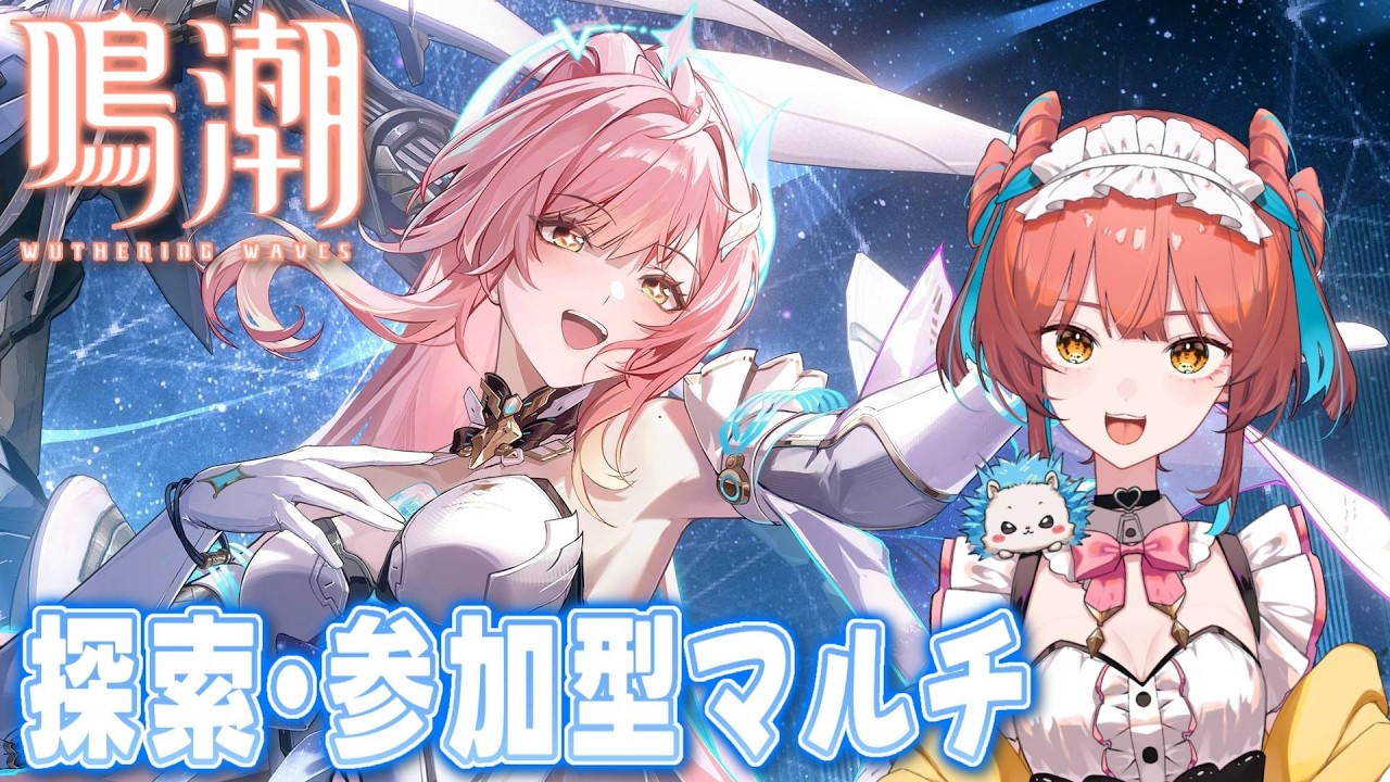 鳴潮（Wuthering Waves）』今週も任務、探索、参加型マルチ、音骸集め