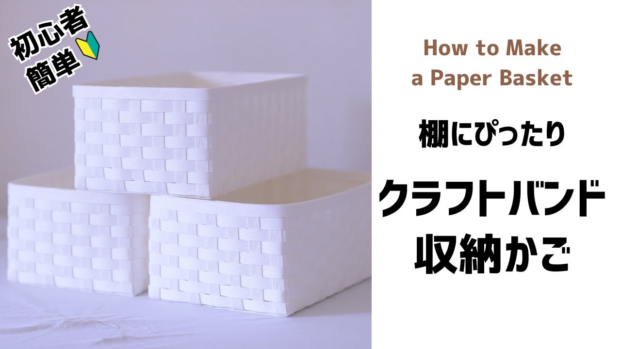 If you want to make a storage basket that fits perfectly on a