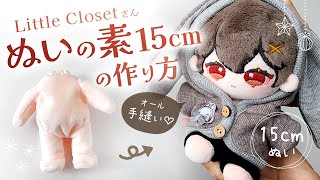 Hand Sewn Only] How to Embroider on the Hair and Face of a Cotton