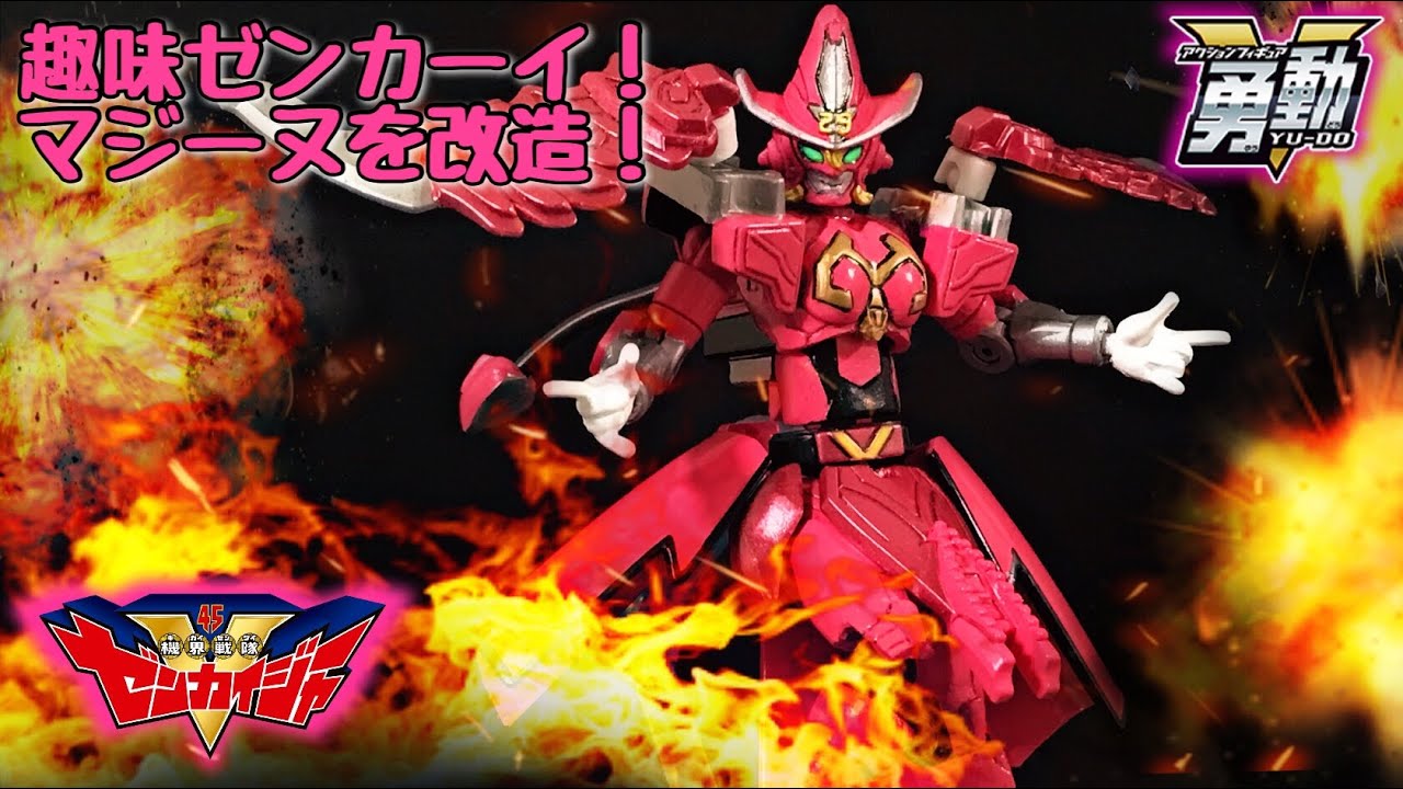 機界戦隊ゼンカイジャー】勇動 ゼンカイマジーヌ/YUDO KIKAISENTAI