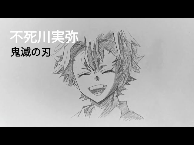 鬼滅の刃】不死川実弥の笑顔【刀鍛冶の里編】描き方 How to draw 幼少