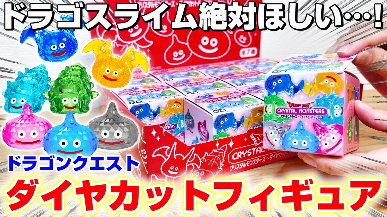 Dragon Quest ☆ Box Gacha] I'm impressed by the jewel-like sparkle