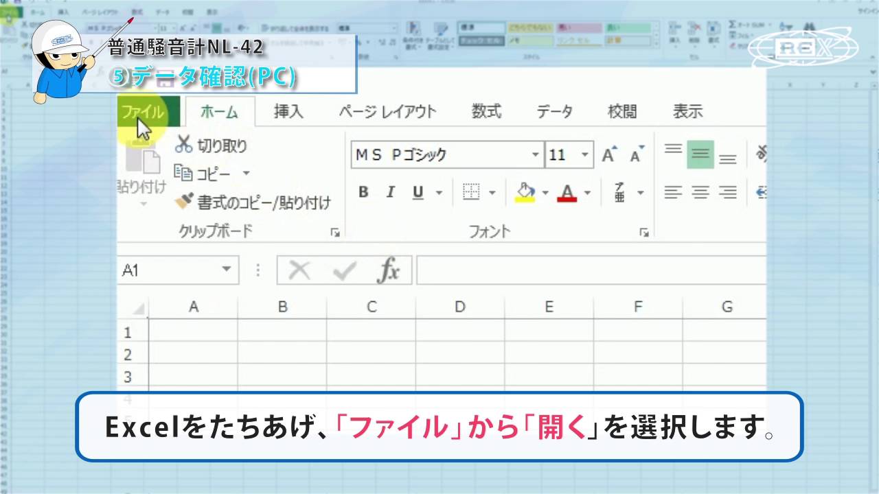 普通騒音計NL-42の使い方④【データ確認(本体)】⑤【データ確認(PC