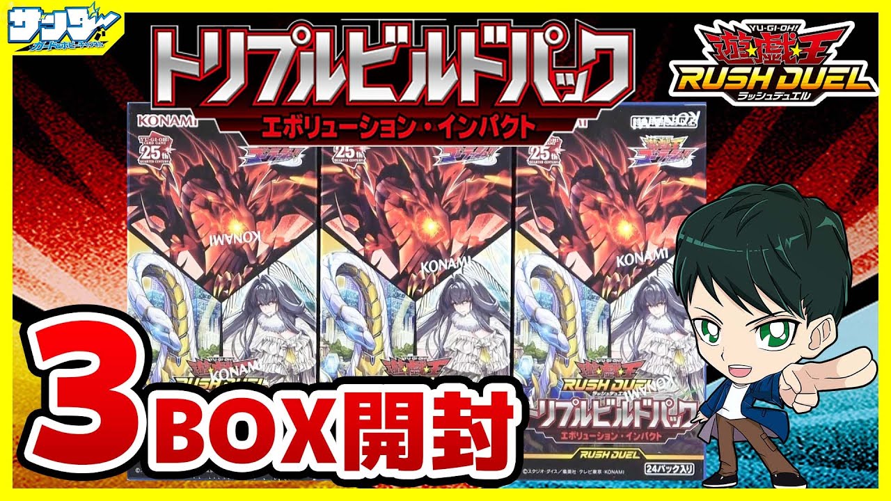 遊戯王】ミソ編！夢中に夢中！！「トリプルビルドパック