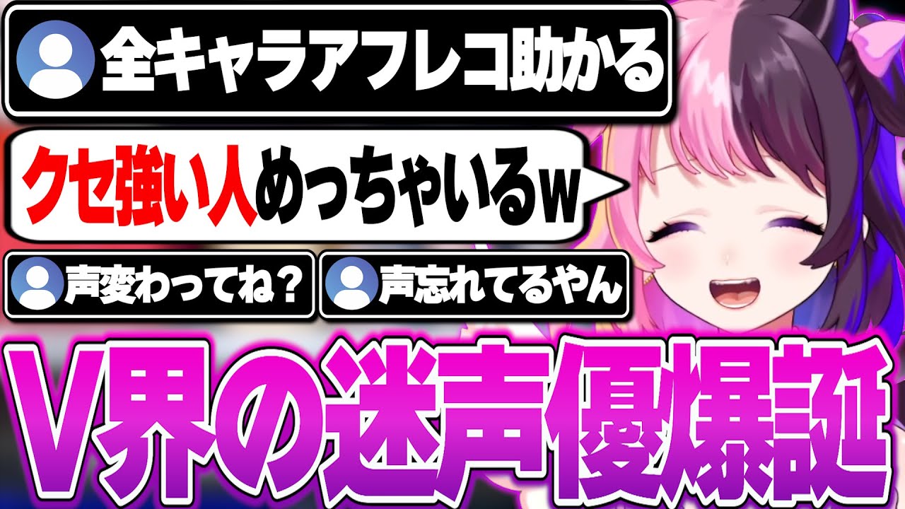 全キャラアフレコに挑むも声がコロコロ変わるVtuber界隈の迷声優天鬼