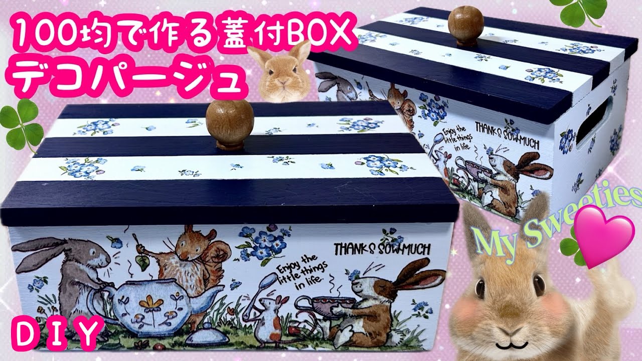 100均D I Y」DAISO❤️Seriaで作る蓋付ウッドBOX❤️デコパージュ