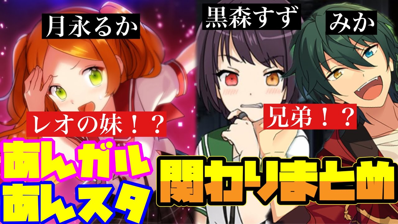 あんスタ】月永レオの妹！？月永るかに会いに行く！あんガル完全版【月