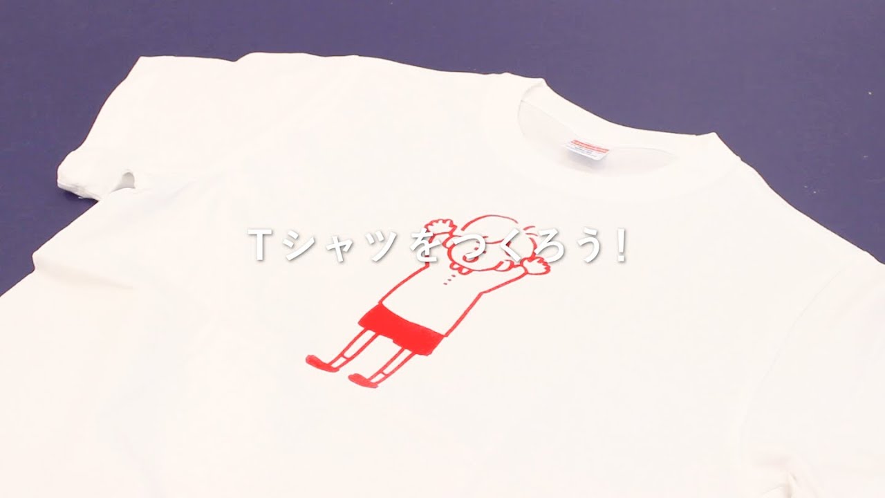 シルクスクリーン】ONLINE WORKSHOP #1「Tシャツをつくろう