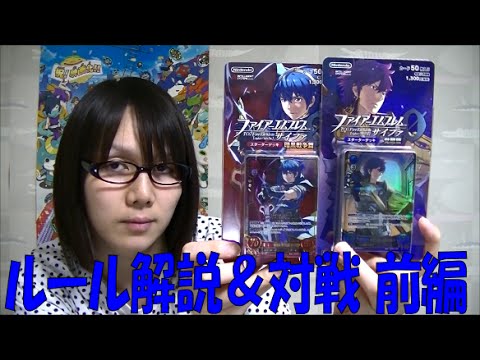 TCG Fire Emblem 0 (Cipher) Rules Explanation & Battle Video Part 1