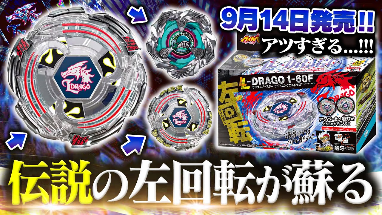 Legendary left-spinning] El Drago is finally back!!! The new