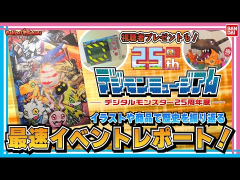 Bandai Official] The fastest event report for the 