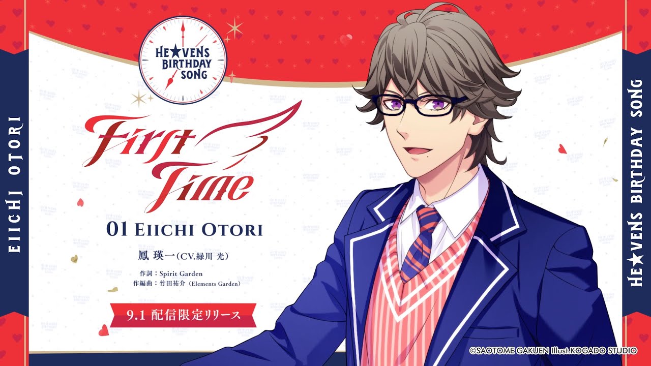 9月1日は鳳 瑛一さんのお誕生日です！うたの☆プリンスさまっ