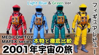 2001: A Space Odyssey Figure comparison with movie props【MAFEX