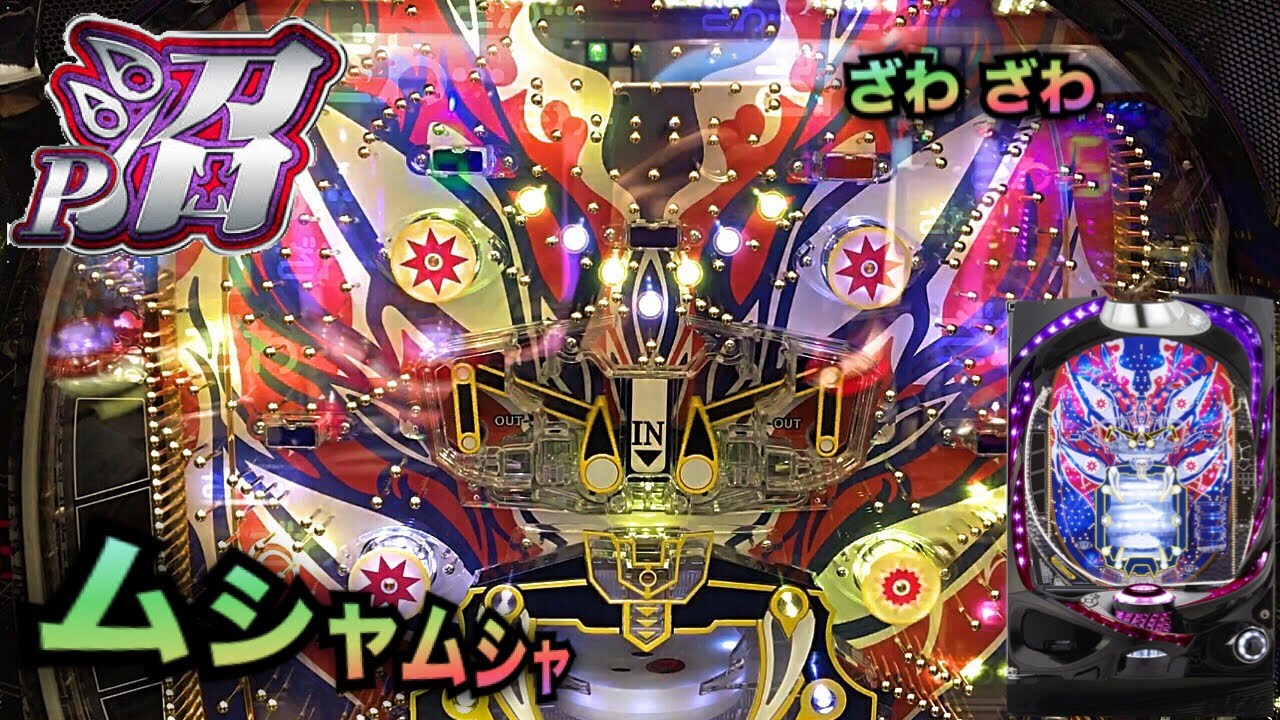 新台P沼どれだけ諭吉を喰い荒らすんだ！＃258【パチンコザリアル