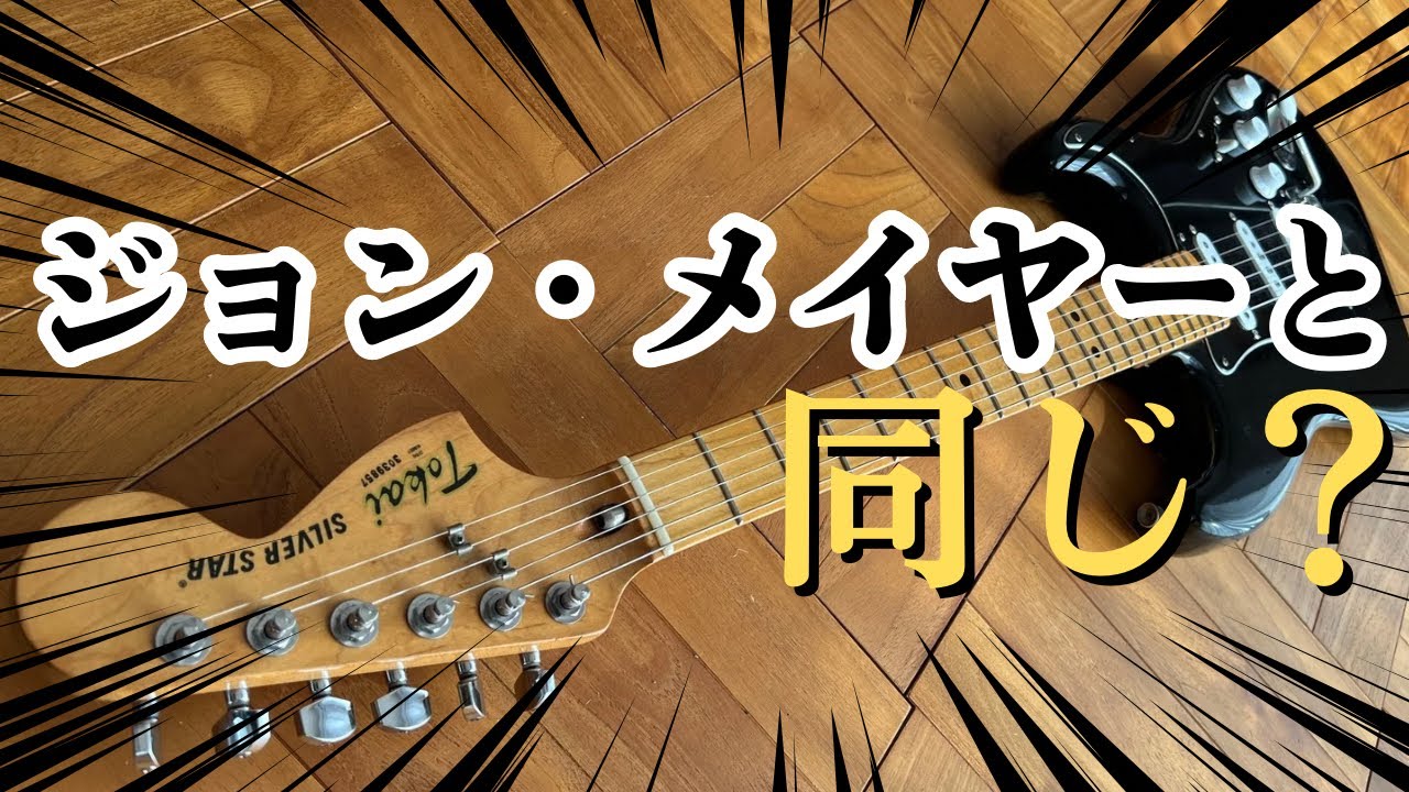 Tokai Silver Star] What's it really like? - YouTube