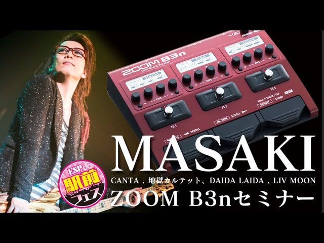 ZOOM B3n セミナー with MASAKI [ベース用マルチエフェクター] - YouTube