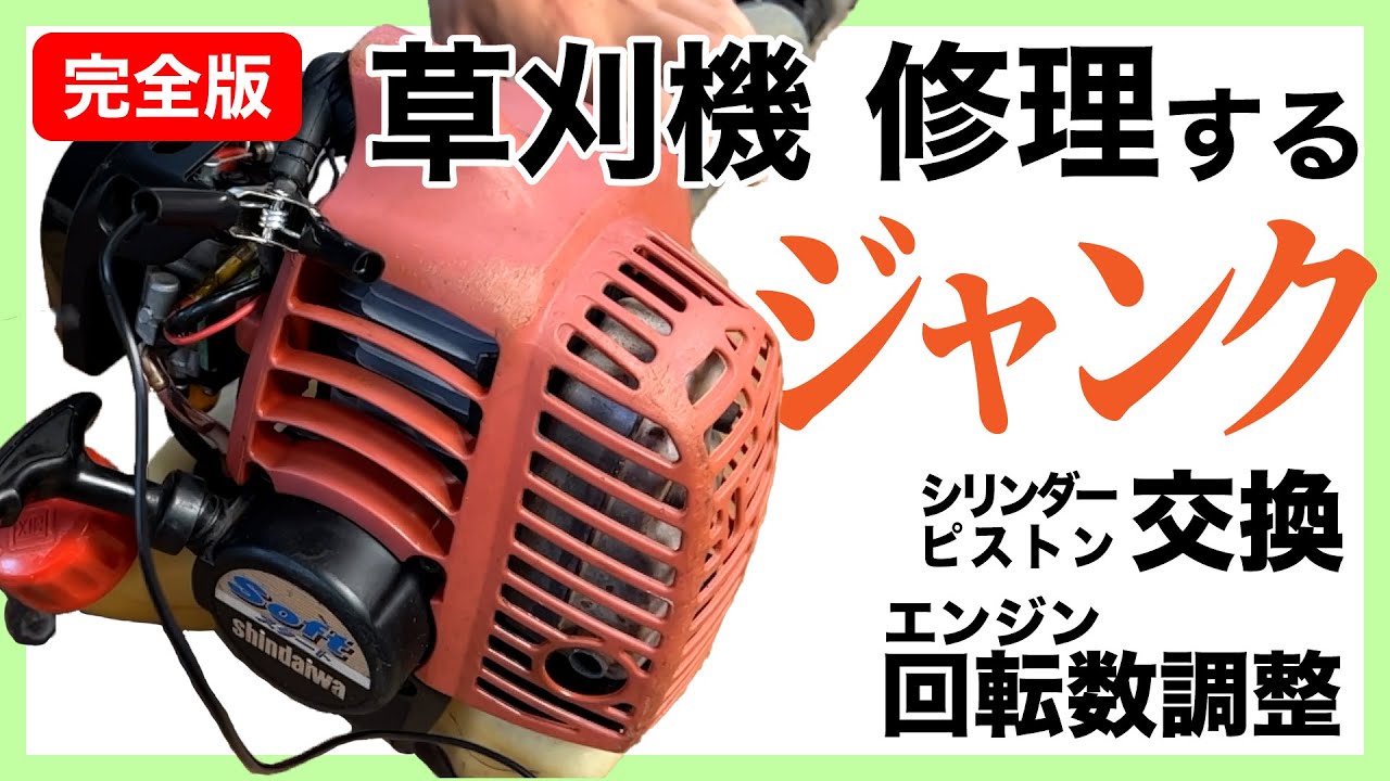 家の周りの雑草が凄いから1500円のジャンク草刈機買ってきた - YouTube