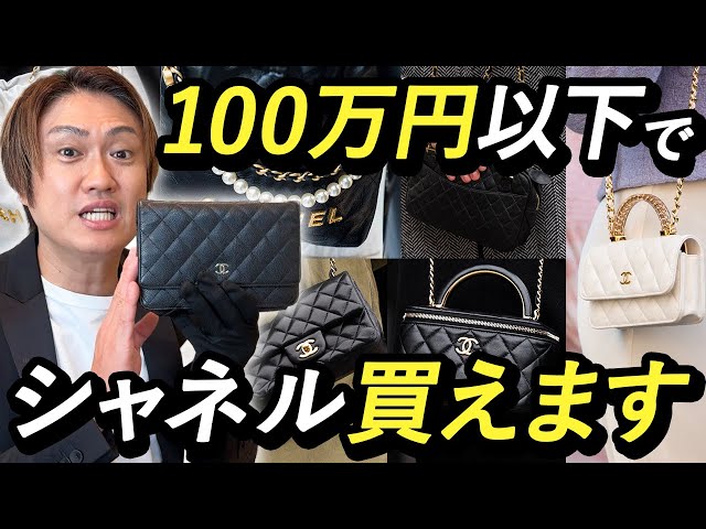 Chanel: 5 treasured mini bags - YouTube