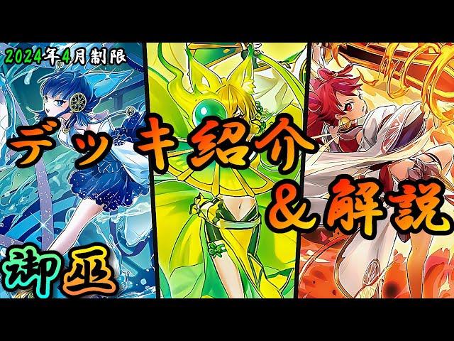 遊戯王OCG】組もうぜ御巫(みかんこ)デッキ！展開、紹介、解説【2024年4