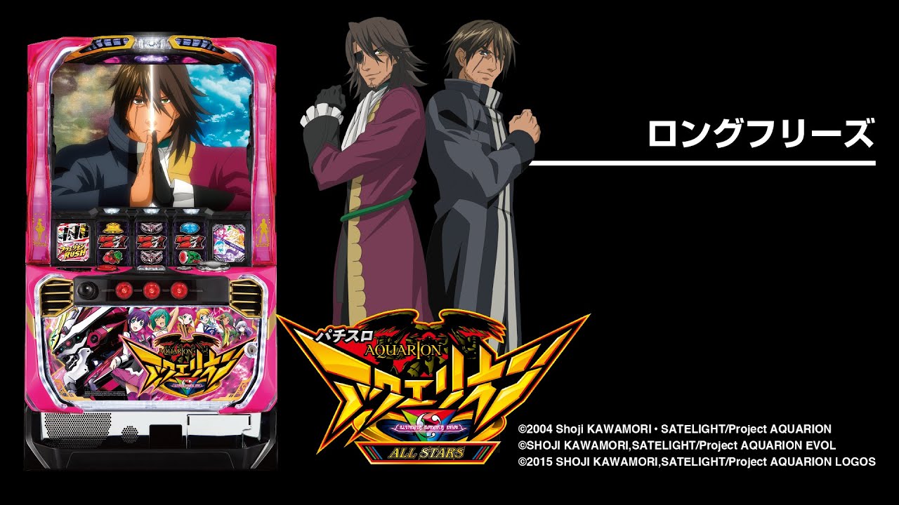 パチスロアクエリオンALL STARS｜設定判別・天井・ゾーン・解析・打ち