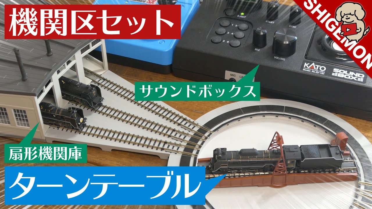 Dream Locomotive Depot Set] KATO Electric Turntable & Roundhouse