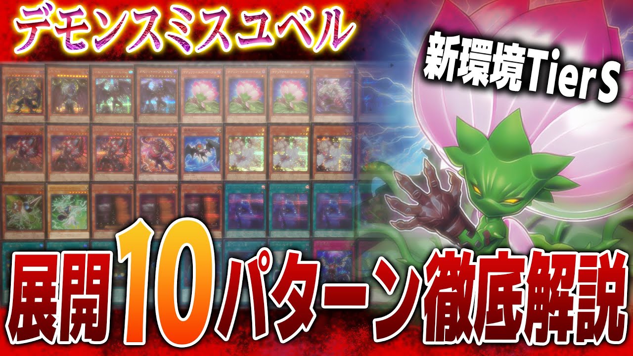 最新版】デモンスミスユベルの展開ルートを徹底解説【ルート解説