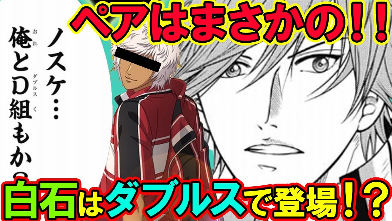 テニスの王子様】白石はまさかの”○○○”とのペアで決勝登場が確定