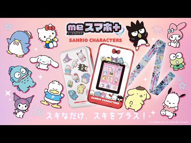 サンリオキャラクターズのmeスマホ＋（プラス）にキャラチェンジ