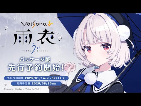 VoiSona 雨衣】先行予約開始！🌧️ - YouTube