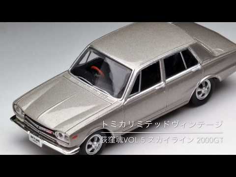 トミカリミテッドヴィンテージ】荻窪魂Vol.5 スカイライン 2000GT